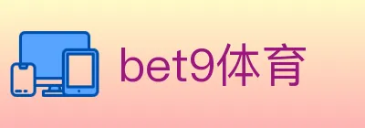 bet9体育 logo